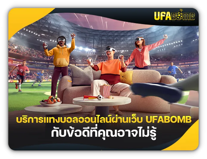 ufabomb ทาง เข้า